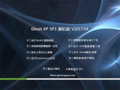 ëGHOST XP SP3 װ桾V201704