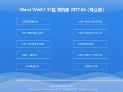 UʦGhost Win8.1 (X32) ǿװv2017.04()