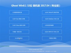 UʦGhost Win8.1 (X32) ǿװv2017.04()