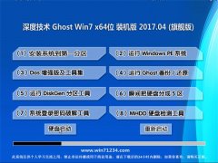 ȼGHOST WIN7 (X64) ѡװ2017V04(⼤)