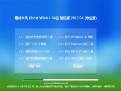 ľGhost Win8.1 x64λ װV2017.04(⼤)