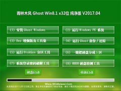 ľGhost Win8.1 (32λ) ȫV2017.04(⼤)