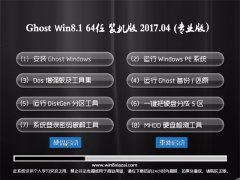 ԵGhost Win8.1 X64 װ201704(Զ)