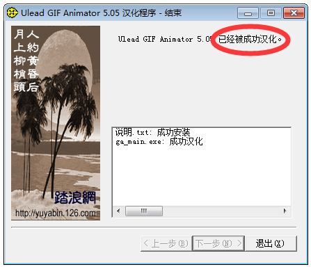 Ulead GIF Animator V5.05 