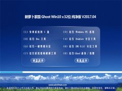 ܲ԰Ghost Win10 (32λ) ɫv2017.04(Զ)