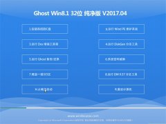 ײGhost Win8.1 (X32) ȴ2017.04(Լ)