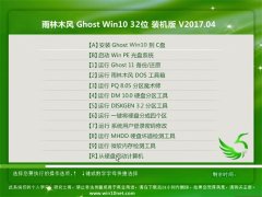 ľGhost Win10 x32λ װ2017V04(Լ