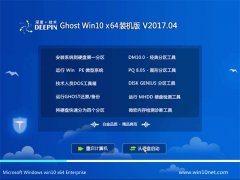 ȼGhost Win10 (64λ) ˬװ2017V04(⼤)