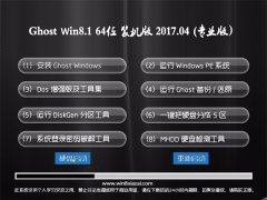 ԵGhost Win8.1 (X64) ȶ2017.04(Զ)