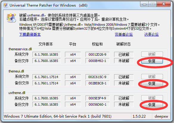 win7主题破解补丁工具 V1.5 绿色版
