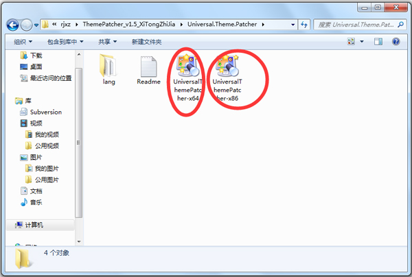 win7主题破解补丁工具 V1.5 绿色版