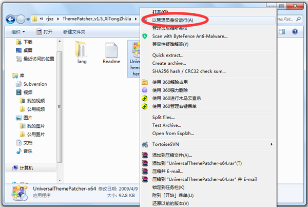 win7主题破解补丁工具 V1.5 绿色版