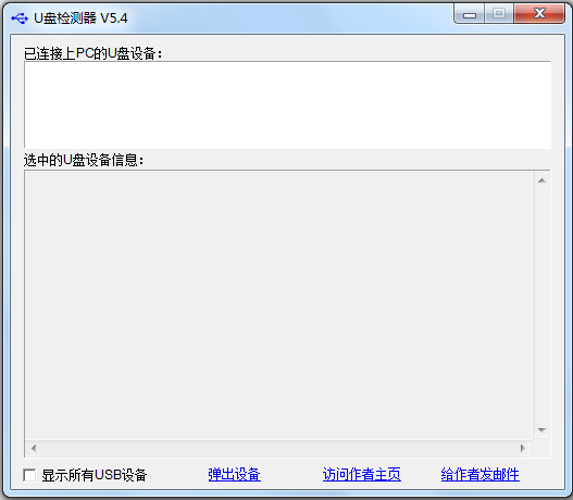 U̼(CheckUDisk) V5.4 ɫ