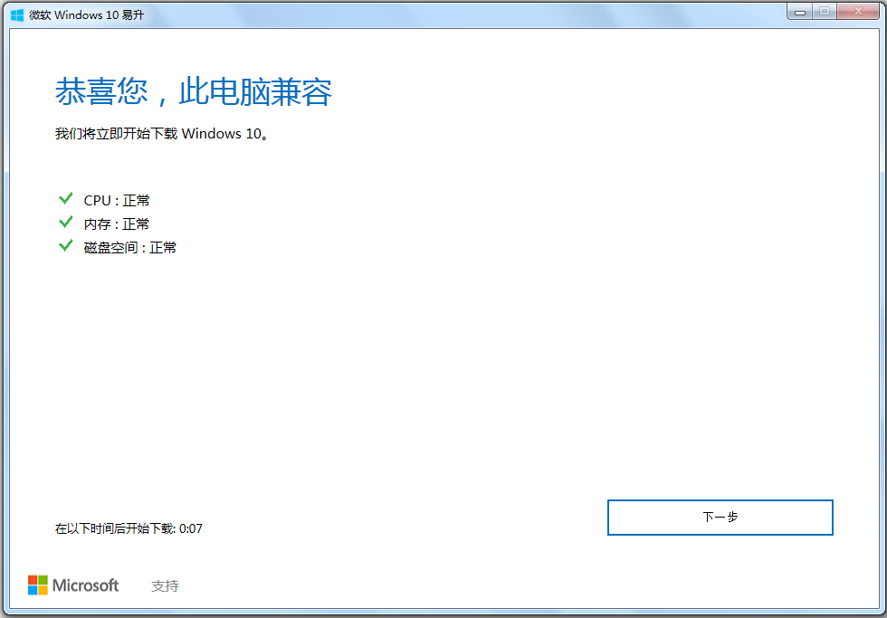 微软Windows 10易升 V1.4