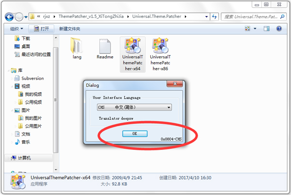 win7主题破解补丁工具 V1.5 绿色版