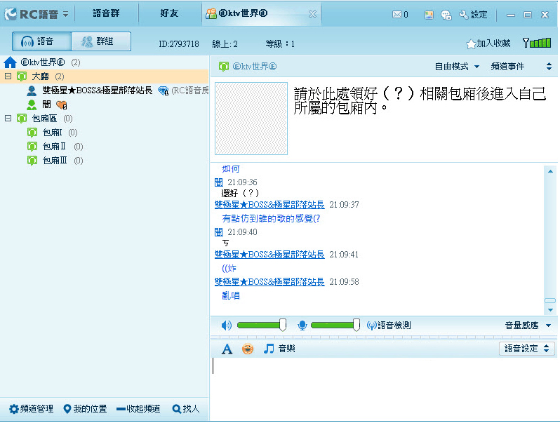 RC(raidcall) V8.0.4
