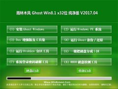 ľGhost Win8.1 x32 2017.04(⼤)