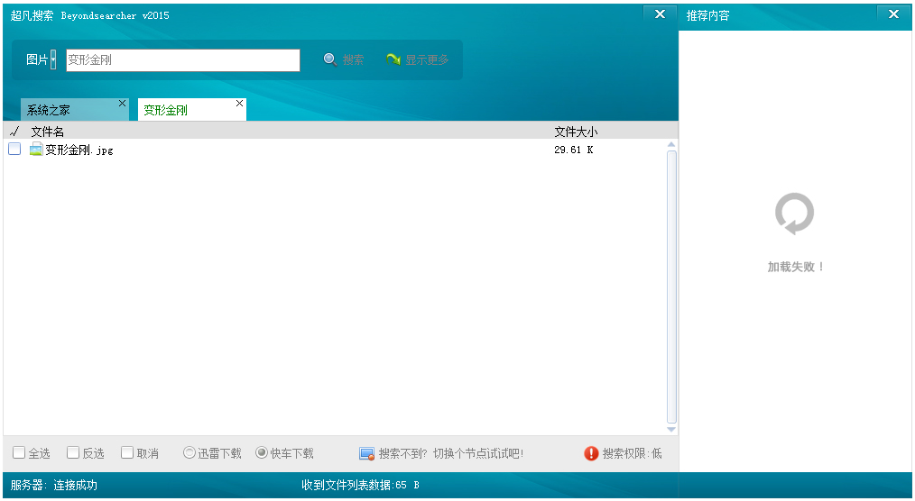 beyondsearcher V2015.04 ɫƽ