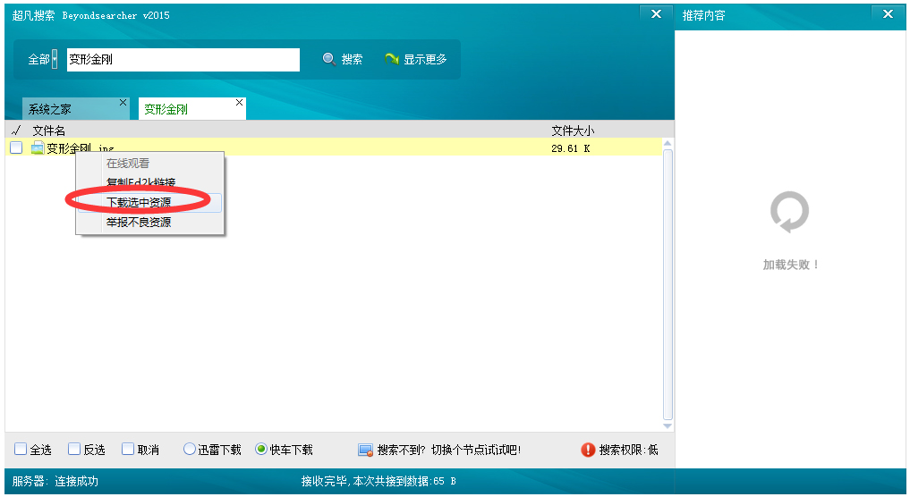 beyondsearcher V2015.04 ɫƽ