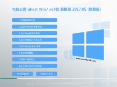 Թ˾GHOST WIN7 x64λȫװ2017.05(⼤)