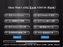 ײGhost Win8.1 x32 ȫװ201705(輤)