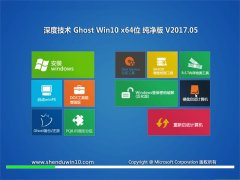 ȼGhost Win10 X64λ v201705(ü)