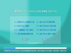 ѻ԰Ghost Win10 (32λ) װ201705(輤)