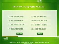 999GHOST WIN7 x32λʦv2017.05(⼤)