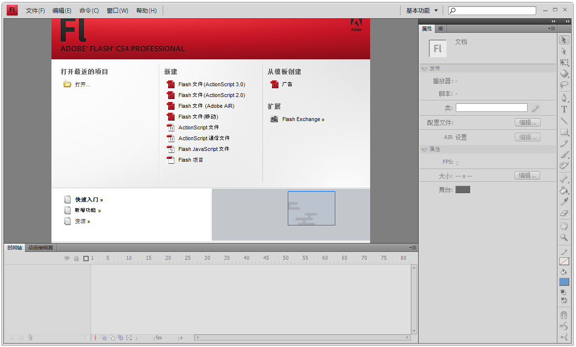 Adobe Flash CS4(FlCS4к) V10.0 ƽ