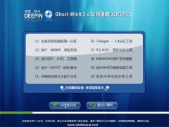 ȼGhost Win8.1 x32 ´2017.05(⼤)