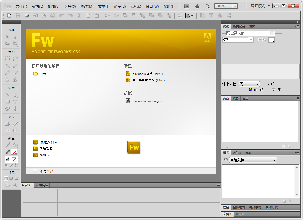 Adobe Fireworks CS5(ͼ) V11.0 ɫƽ