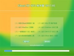 ϾϵͳGHOST XP SP3 ȫ桾2017V05