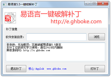 易语言一键破解补丁 V5.5 绿色版