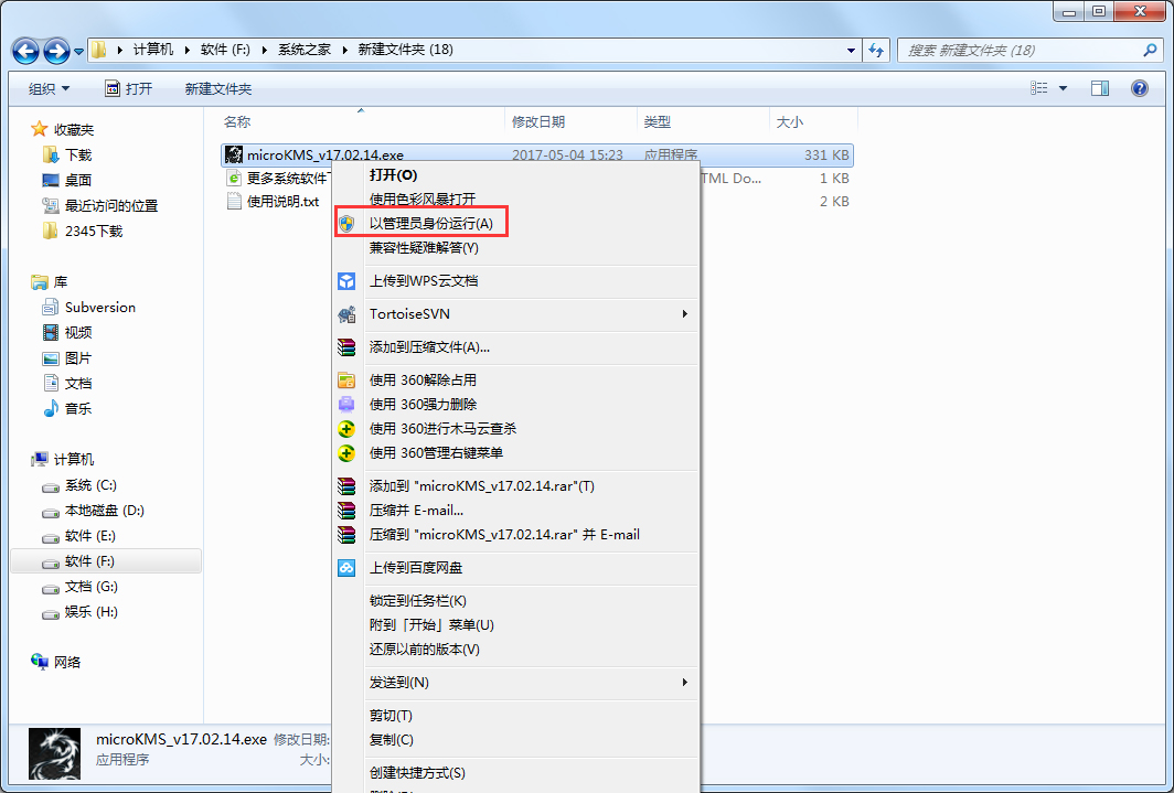 MicroKMS(Win8/Win8.1激活工具) V17.02.14 神龙绿色版