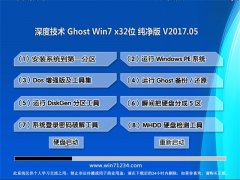 ȼGHOST WIN7 32λȫv2017.05(ü)