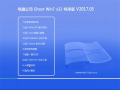 Թ˾GHOST WIN7 X32ôv201705()