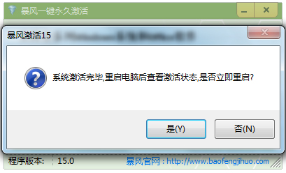 Win8/Win8.1暴风一键永久激活 V15.0 绿色版