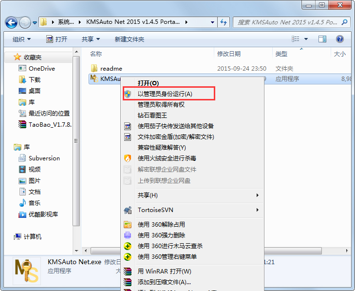 Win7激活工具(KMSAuto Net 2015) V1.4.5 英文绿色版