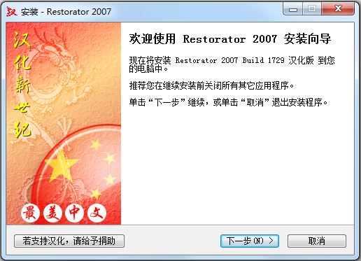Restorator() V2007 