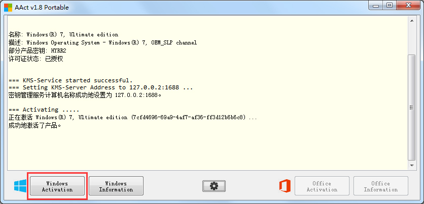 AAct(Win8激活工具) V1.8 绿色版