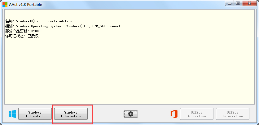 AAct(Win8激活工具) V1.8 绿色版