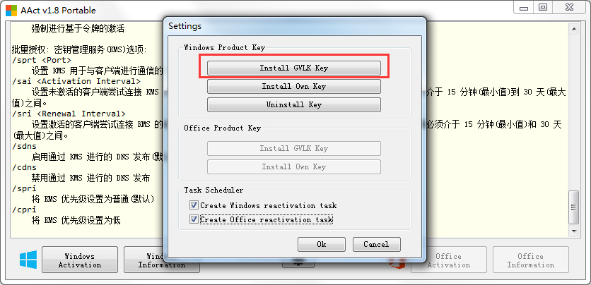 AAct(Win8激活工具) V1.8 绿色版