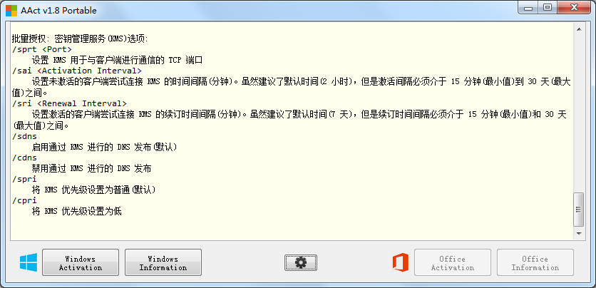 AAct(Win8激活工具) V1.8 绿色版