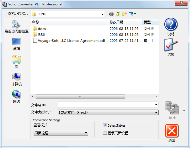 SolidConverterPDF(PDFתDOC) V3.0 ɫ