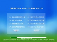 ľGhost Win8.1 x32λ v201705()