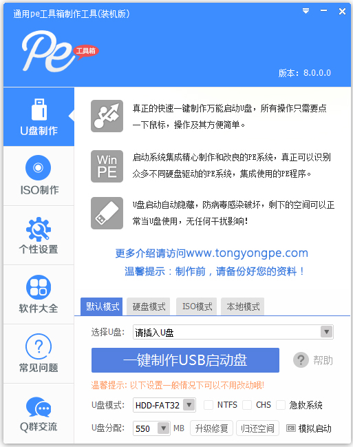 ͨPE V8.0.0.0 İװ
