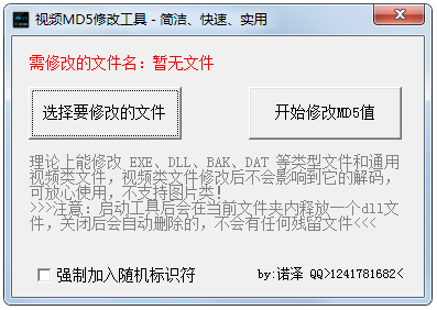 ƵMD5޸Ĺ V1.0 ɫ