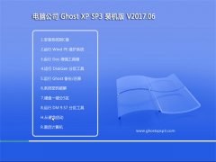 Թ˾GHOST XP SP3 װ桾v201706¡