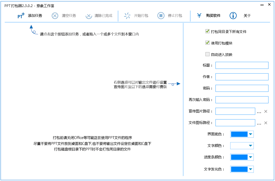 PPT V2.3.0.2 ɫ