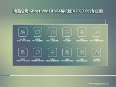 Թ˾Ghost Win10 (X64) װv201706(ü)